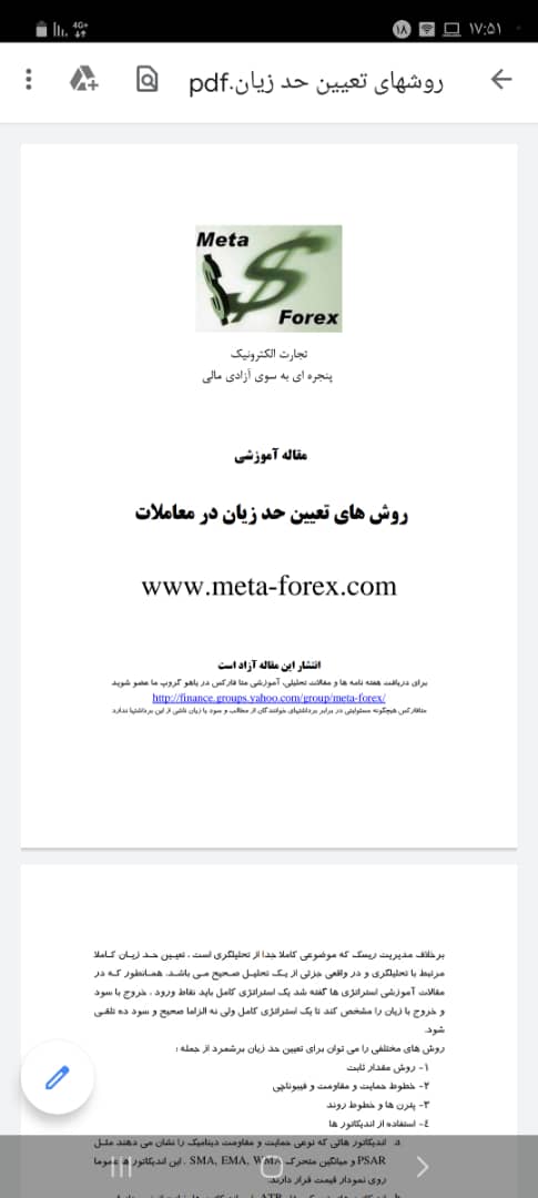 روش های تعیین حد زیان و ضرر
